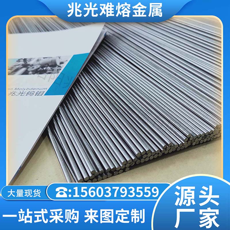 钼条，洛阳兆光钼条，钼条行情，钼条批发，钼条价格，钼条厂家